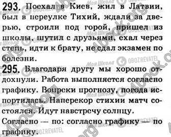 ГДЗ Російська мова 7 клас сторінка 293-295